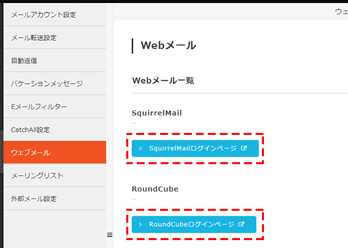 ウェブメールのログイン画面