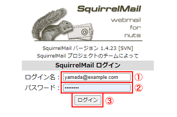 SquirrelMailのログイン画面
