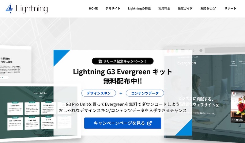 Lightinigのファーストビュー