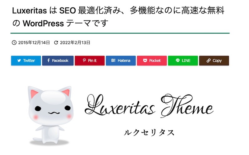 Luxeritasのファーストビュー