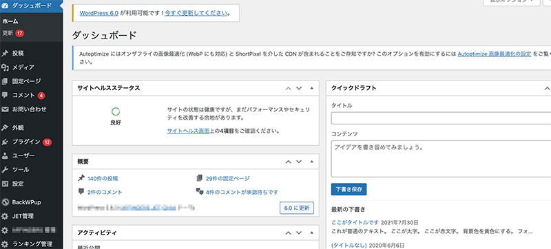 WordPressのダッシュボード画面