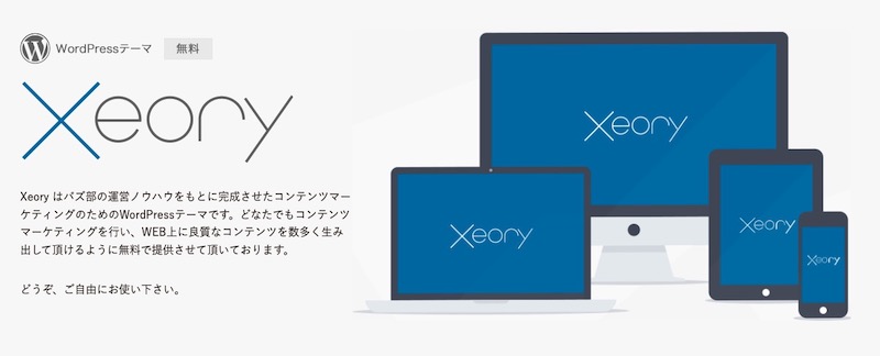 Xeoryのファーストビュー