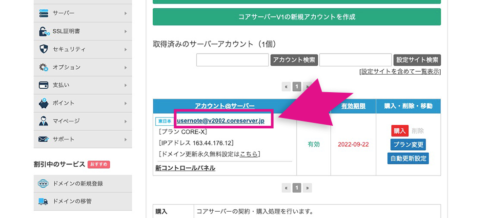 バリュードメインで取得したドメインのサーバー名