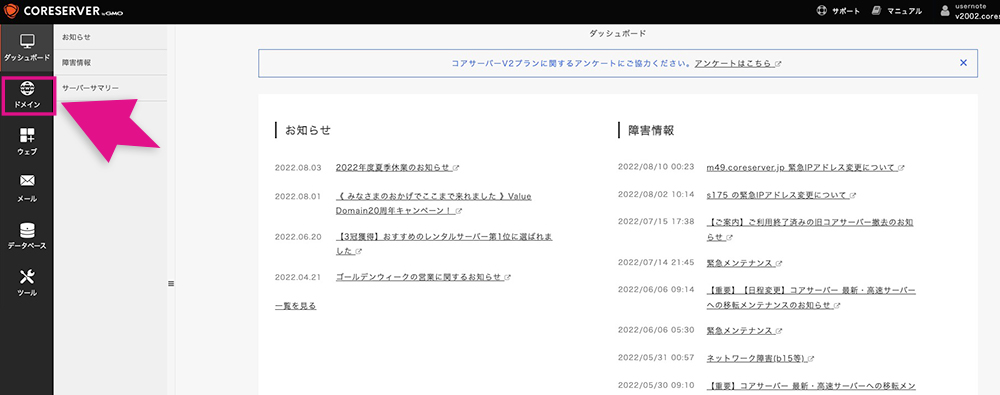 コアサーバーのドメインメニュー
