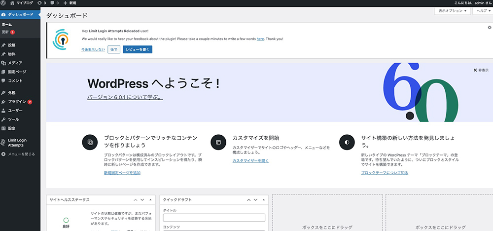 WordPressの初期管理画面
