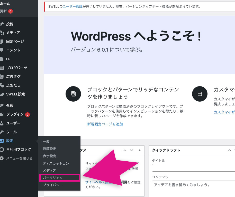 WordPressのパーマリンク設定