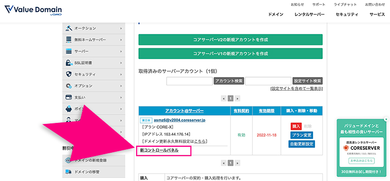 コアサーバーのコントロールパネル