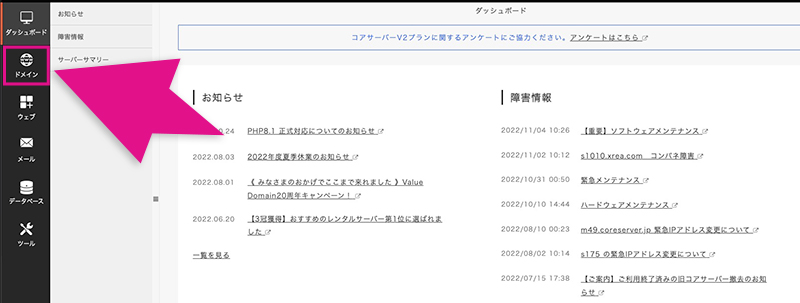 コアサーバーのドメインメニュー