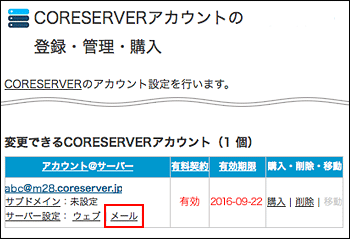 サーバーアカウントのメールメニュー