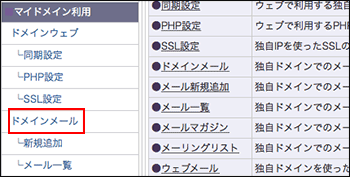 コアサーバーのメールアカウント情報