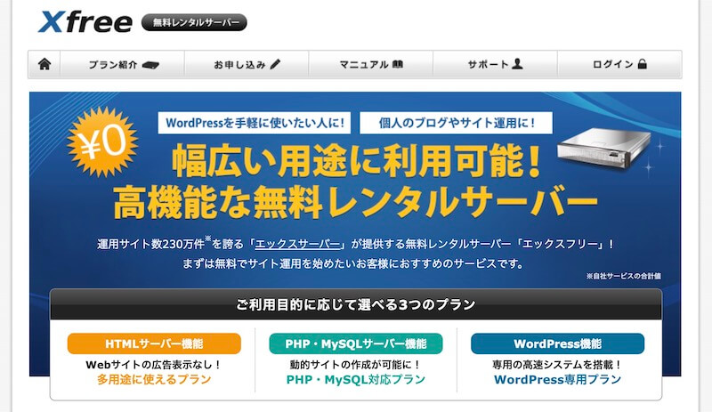 XFREEのサイトのファーストビュー