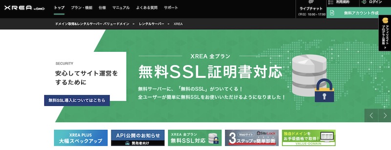 XREAのサイトトップページ