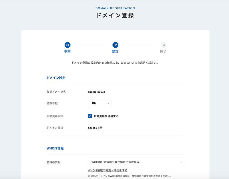 ドメイン登録画面1