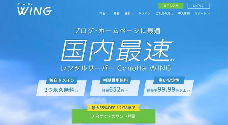 ConoHaWINGのファーストビュー