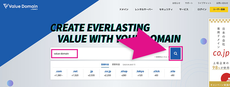 バリュードメインのドメイン検索画面
