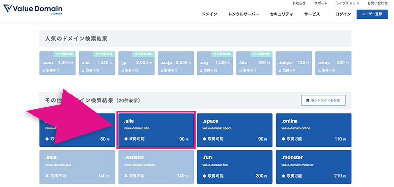 バリュードメインのドメイン検索画面