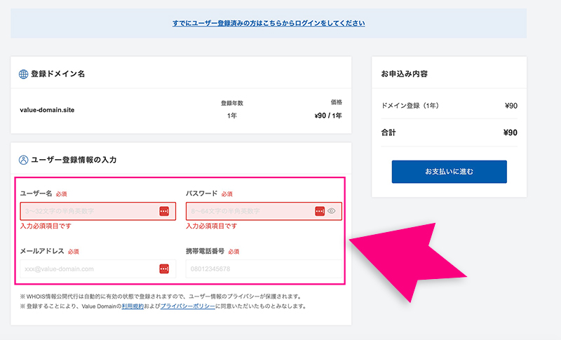 バリュードメインのドメイン登録画面の画像