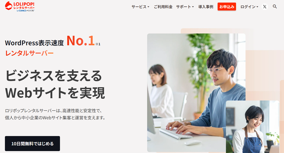 ロリポップのファーストビュー