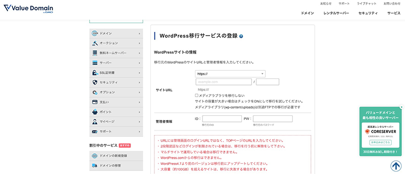 サーバー移行に必要な情報入力項目