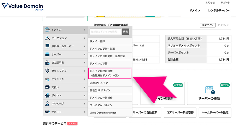 バリュードメインのSPF設定手順