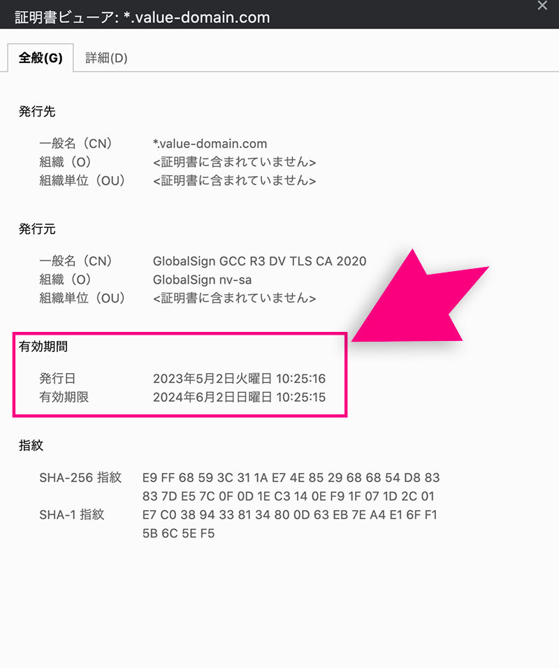 SSL証明書の有効期限確認方法