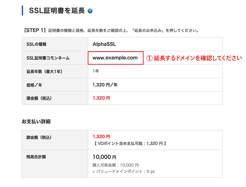 バリュードメインのSSL証明書更新方法