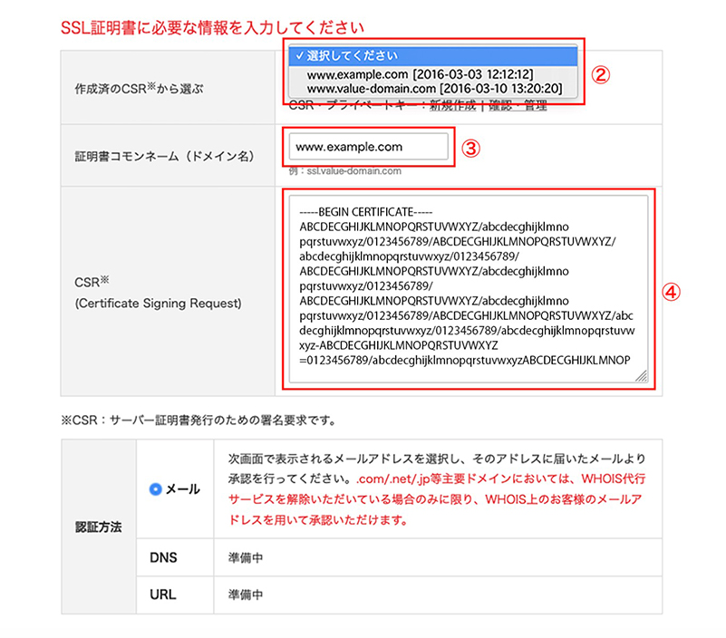 バリュードメインのSSL証明書更新方法