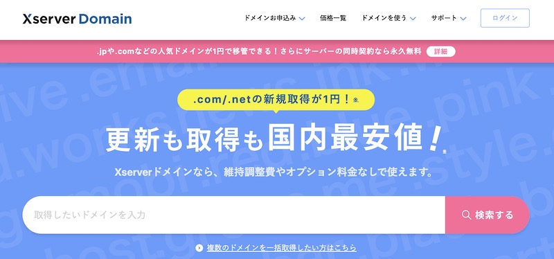 Xserverドメインのファーストビュー