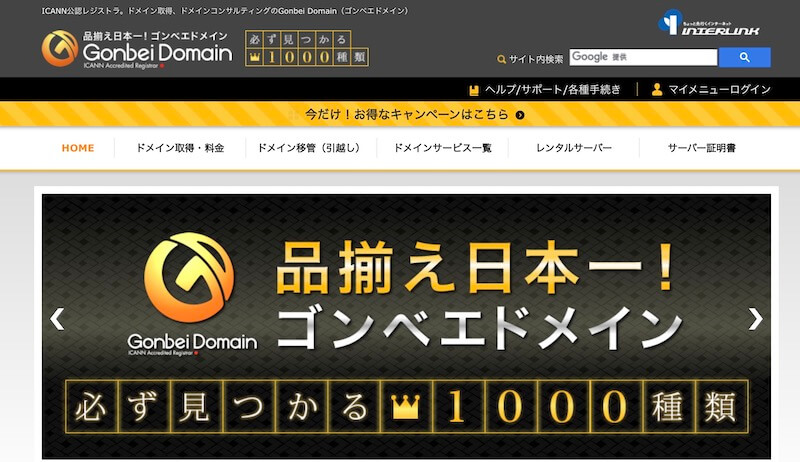ゴンベエドメインのファーストビュー