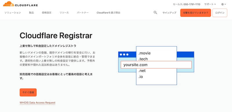 CloudFlareRegisterのファーストビュー