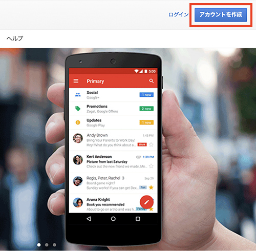 Gmailの作成方法