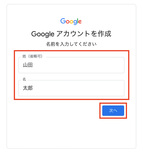 Gmailの作成方法