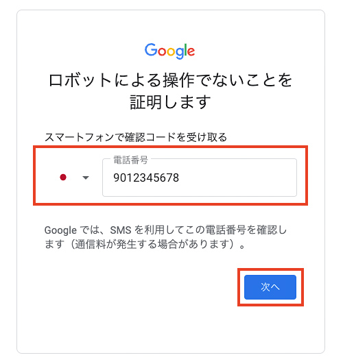 Gmailの作成方法