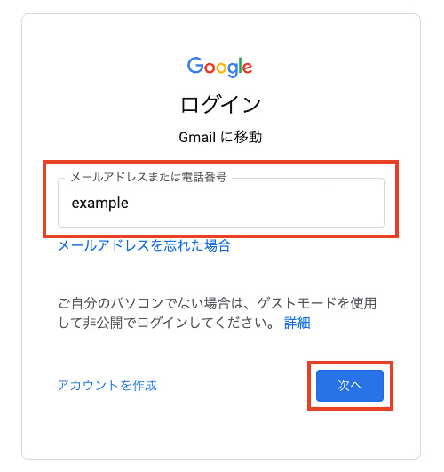 Gmailの作成方法