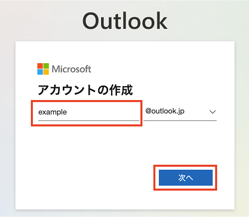 Outlookのメールアドレス作成方法