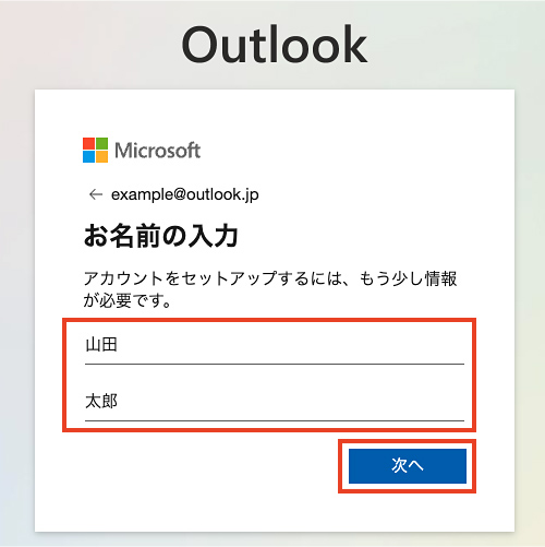 Outlookのメールアドレス作成方法