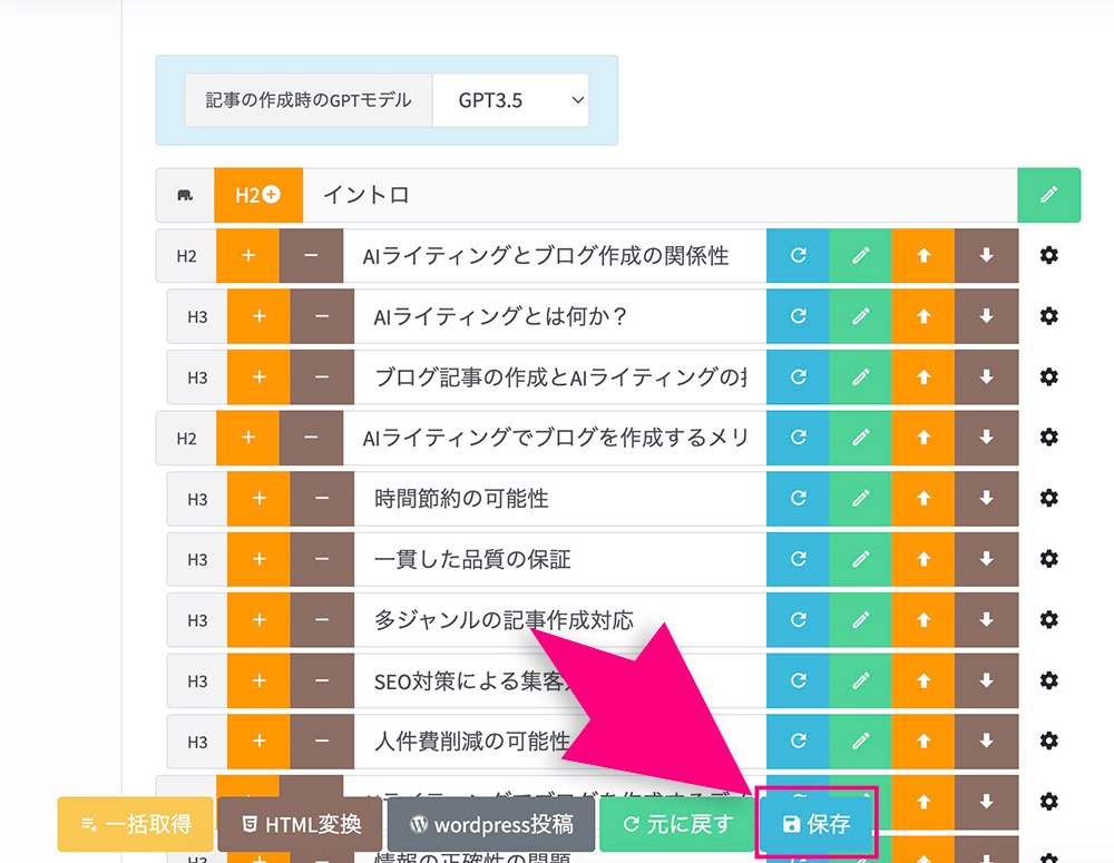 Value AI Writerの「保存」ボタン