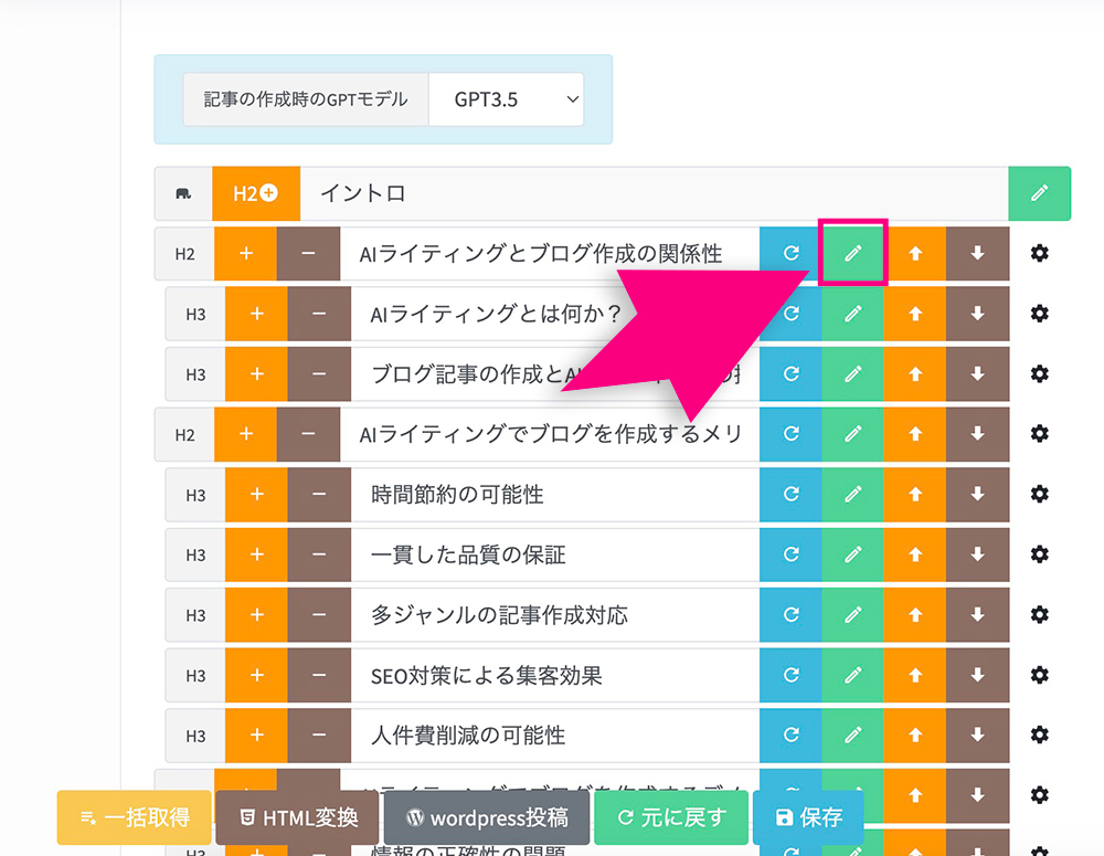 Value AI Writerの記事作成ボタン