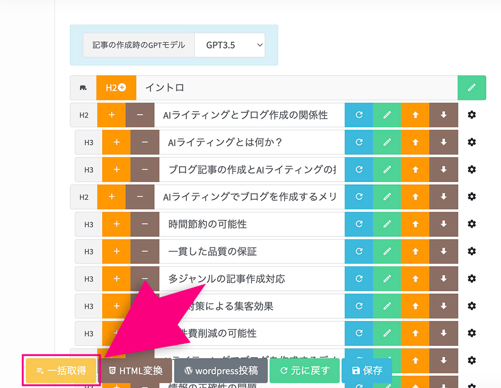 Value AI Writerの「一括取得」ボタン