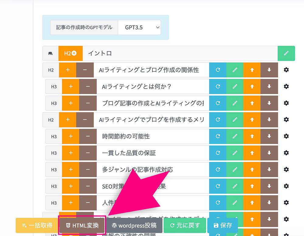 Value AI Writerの「HTML変換」ボタン