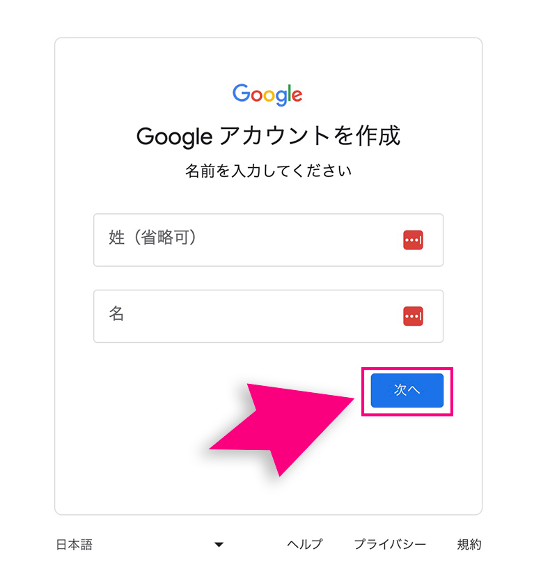 Googleアカウントの姓名入力画面