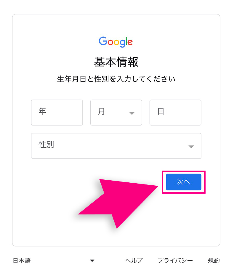 Googleアカウントの生年月日入力画面