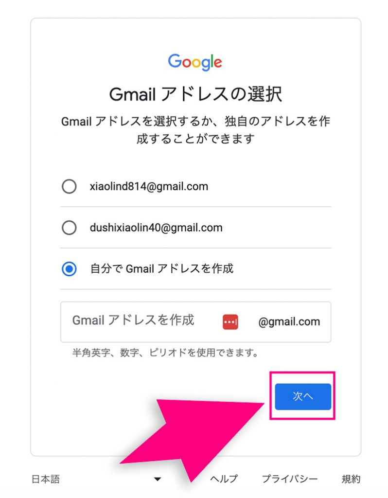 Gmailアドレスの入力画面