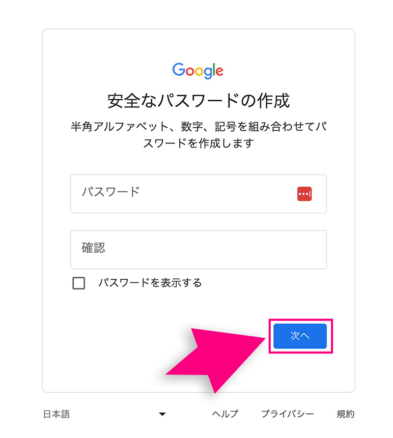 Googleアカウントのパスワード設定画面