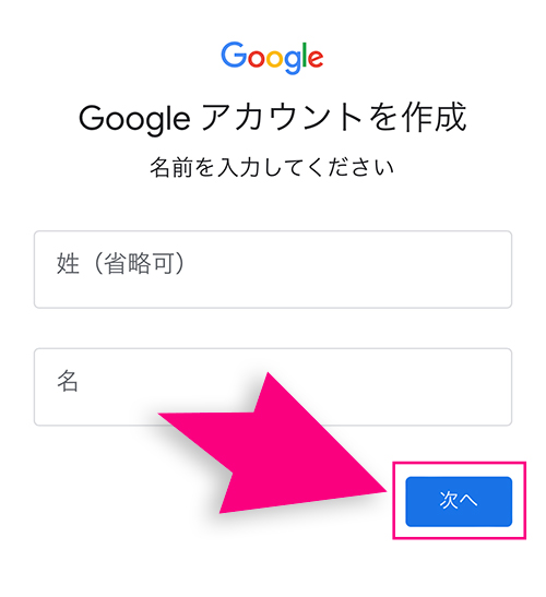 Googleアカウントの姓名入力画面