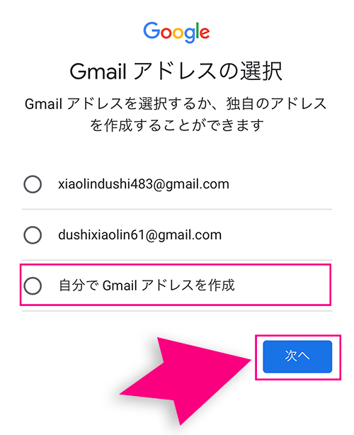 Gmailアドレス作成画面