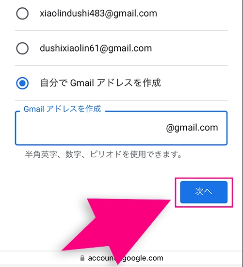 Gmailアドレス作成画面2