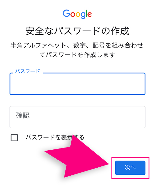 Googleアカウントのパスワード入力画面