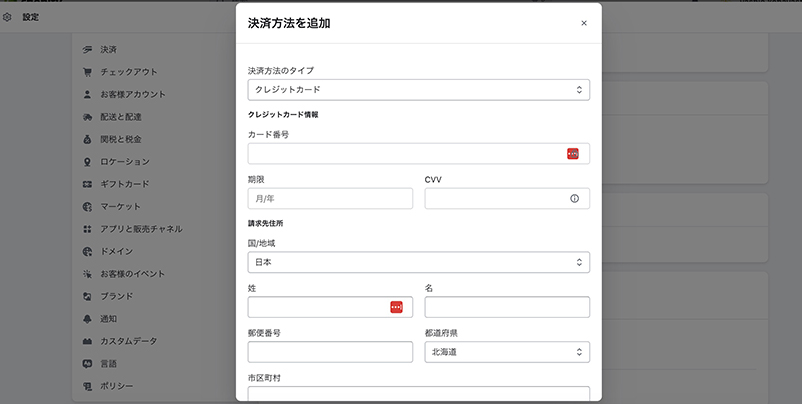 Shopifyのクレジットカード情報入力画面