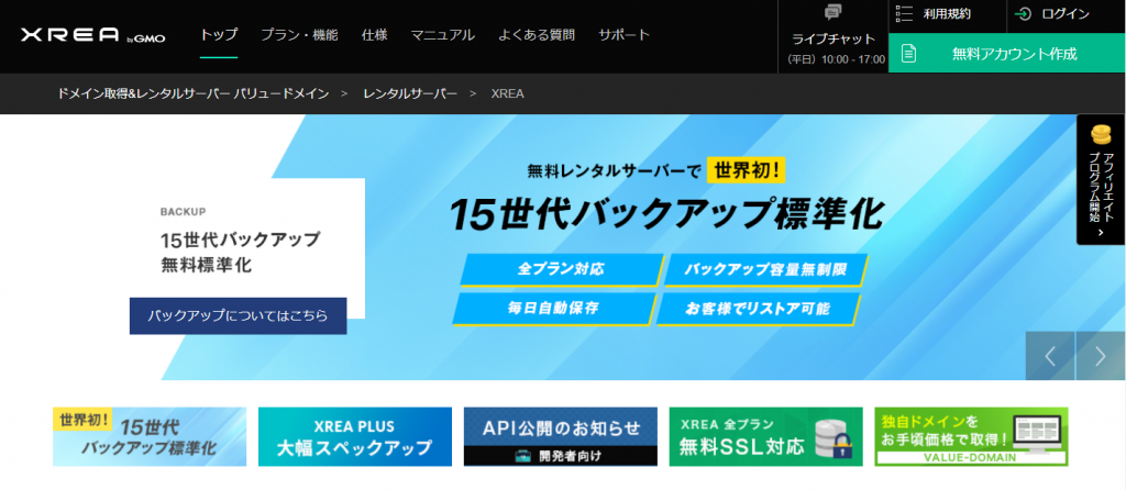 XREAのサイトトップページ